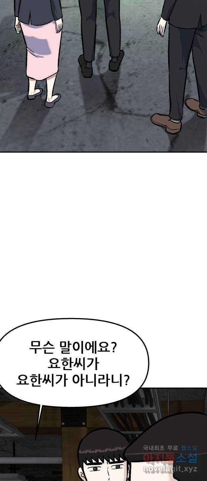 파견체 51화 요한의 정체 3