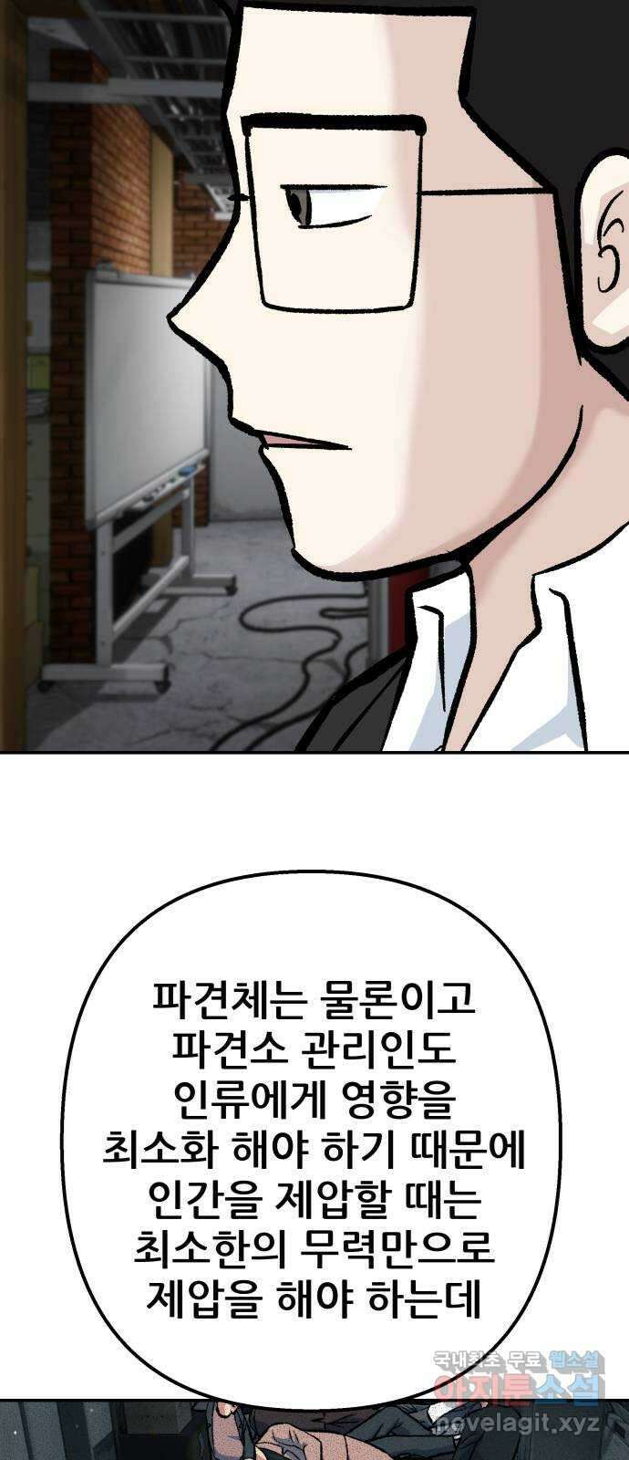 파견체 51화 요한의 정체 5