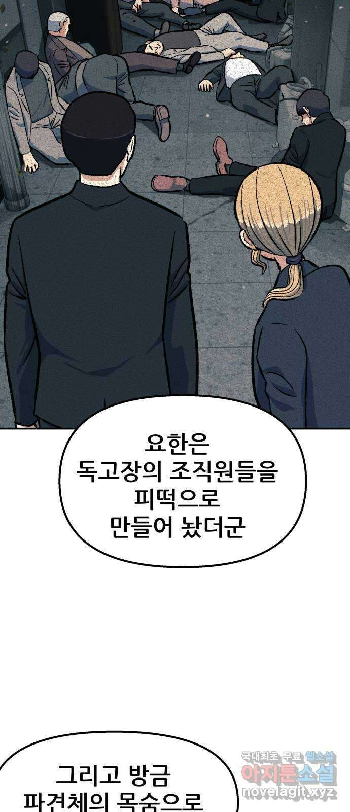 파견체 51화 요한의 정체 6