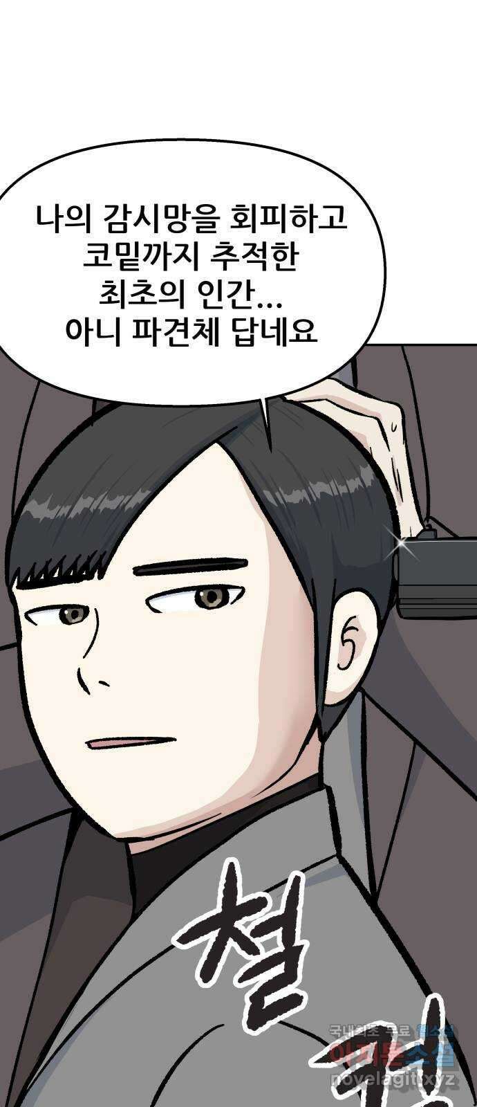 파견체 51화 요한의 정체 13