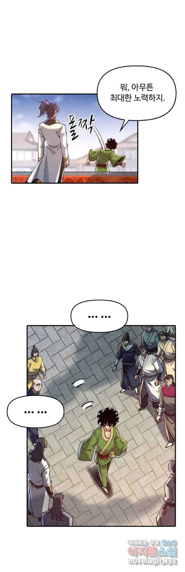 만고지존 134화 2