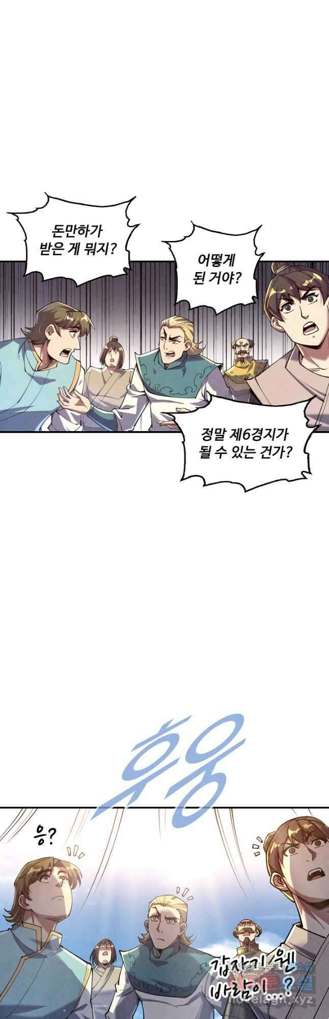 만고지존 134화 3