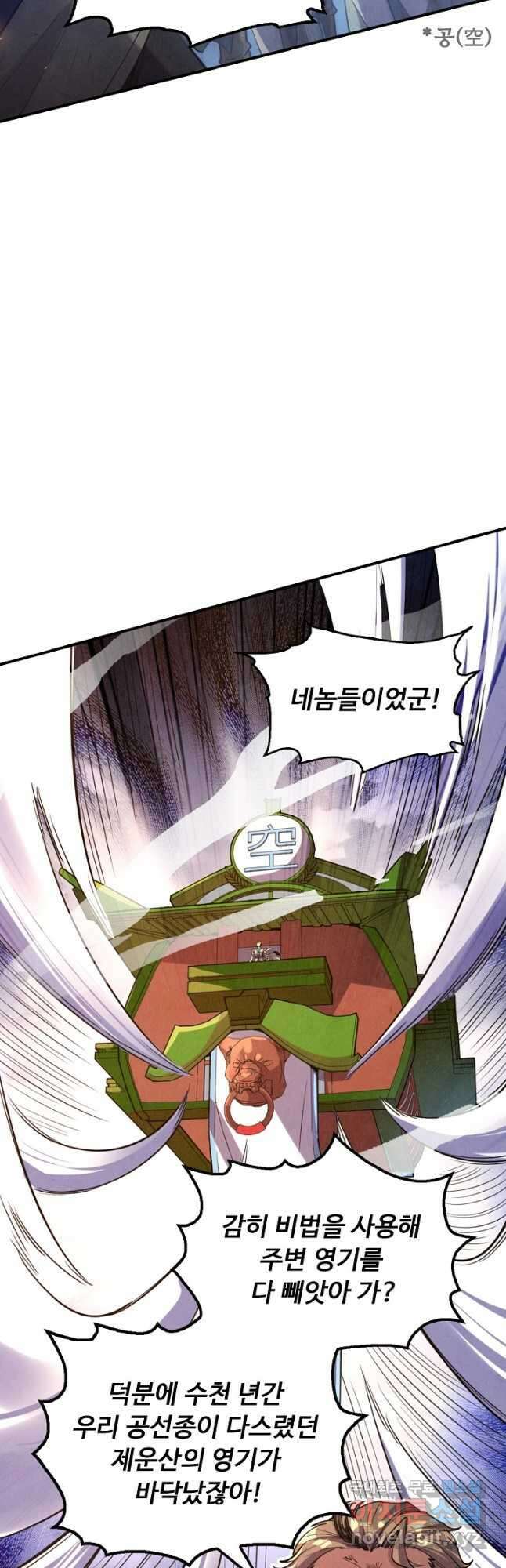 만고지존 134화 5