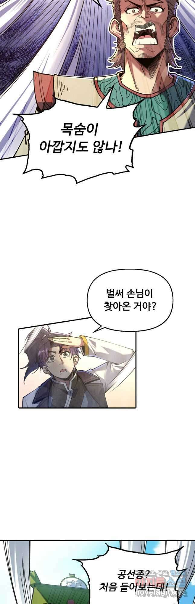 만고지존 134화 6