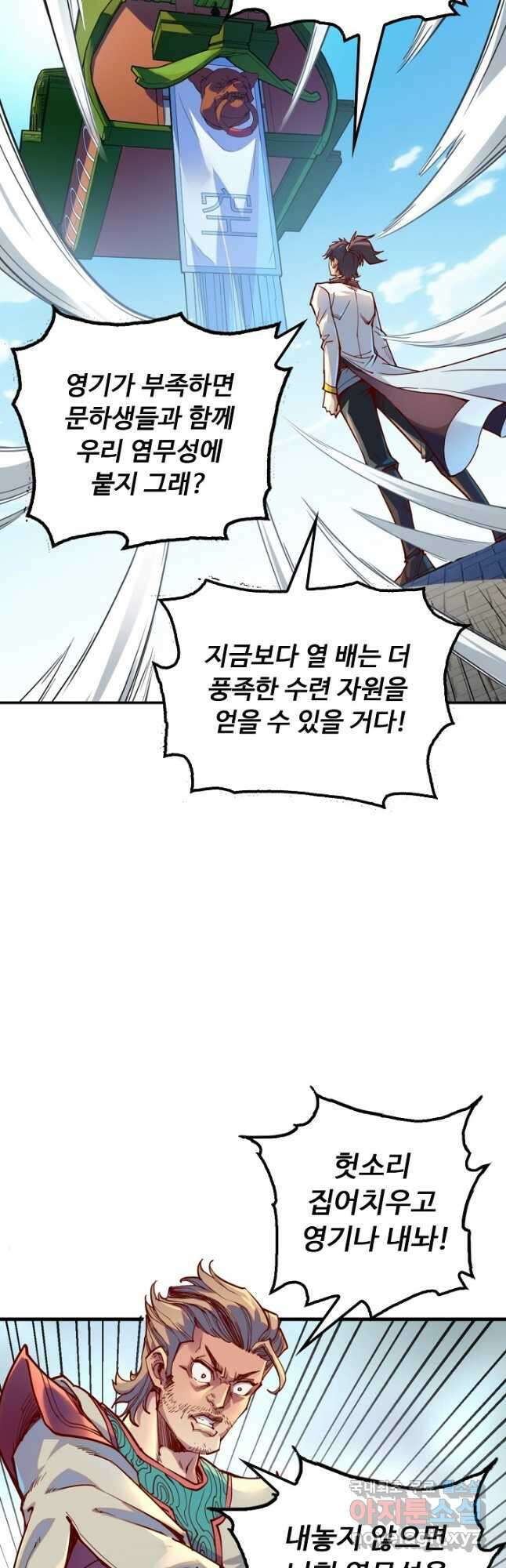 만고지존 134화 7