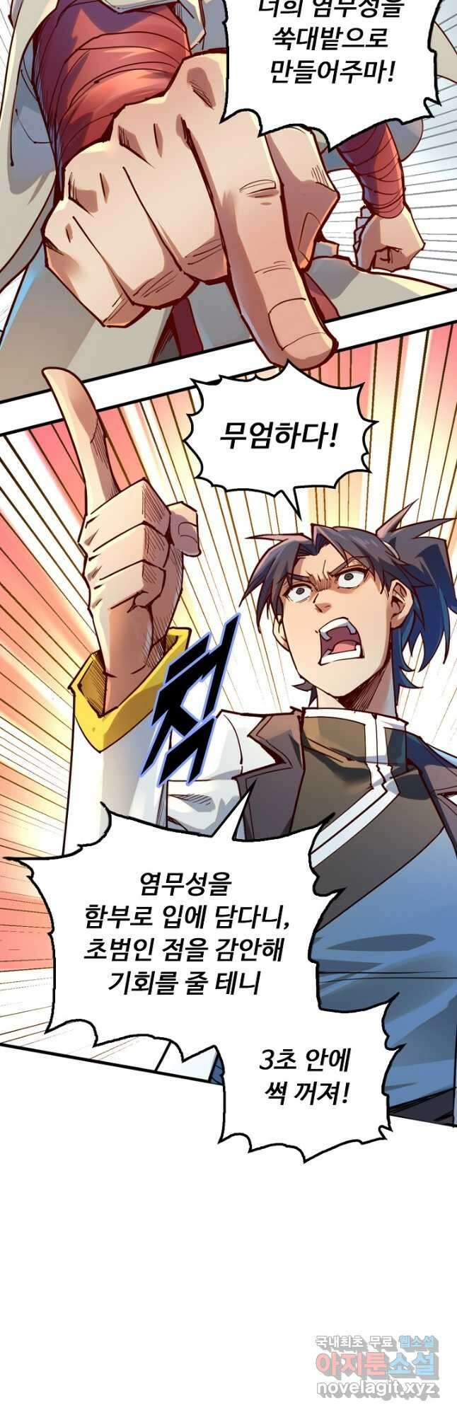 만고지존 134화 8