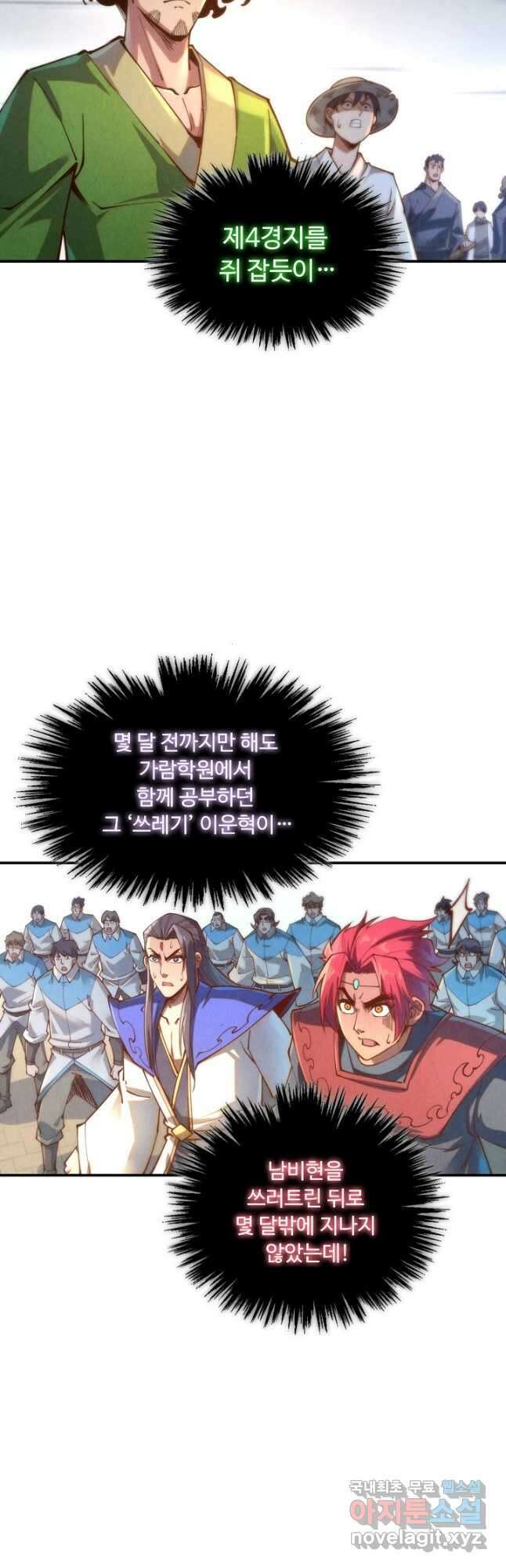 만고지존 134화 23