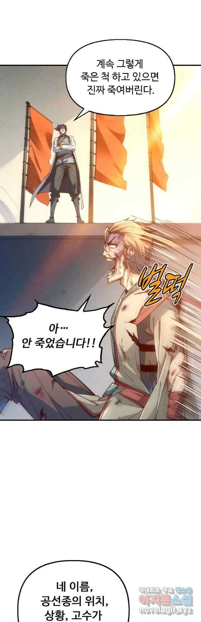 만고지존 134화 27