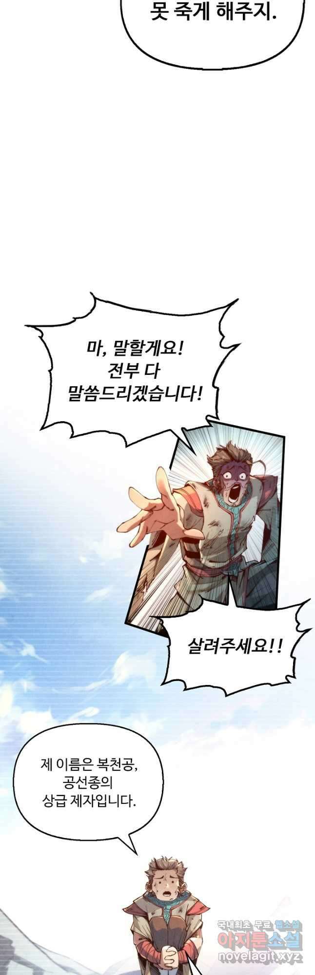 만고지존 134화 29