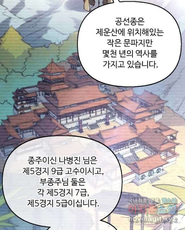 만고지존 134화 30