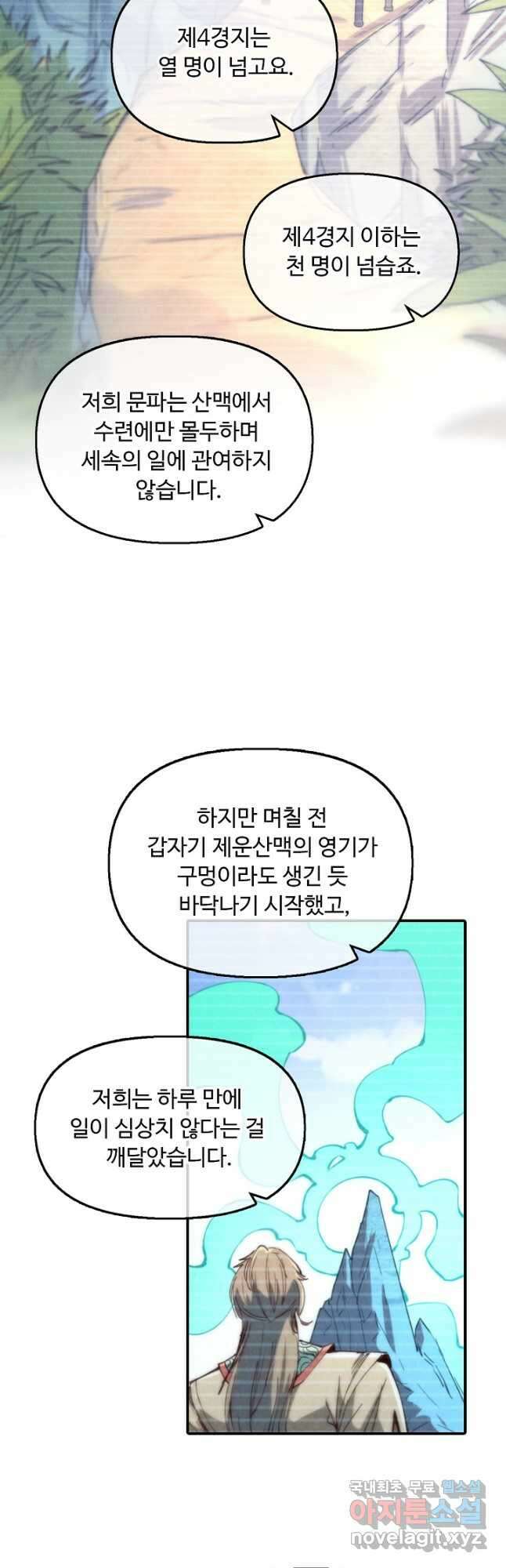 만고지존 134화 31