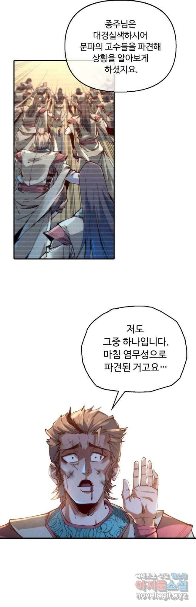 만고지존 134화 32