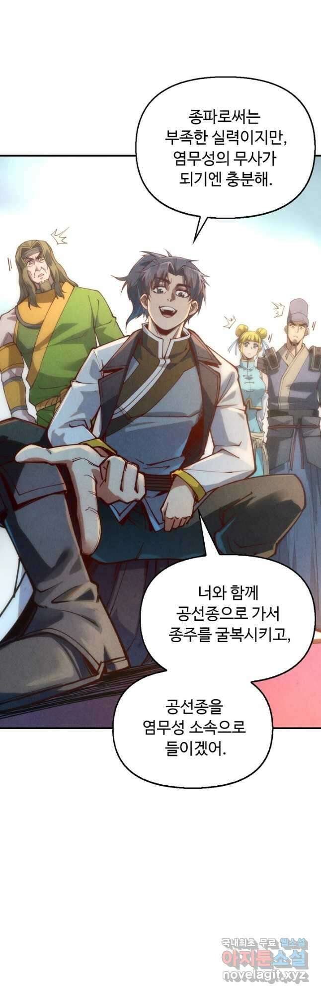 만고지존 134화 33