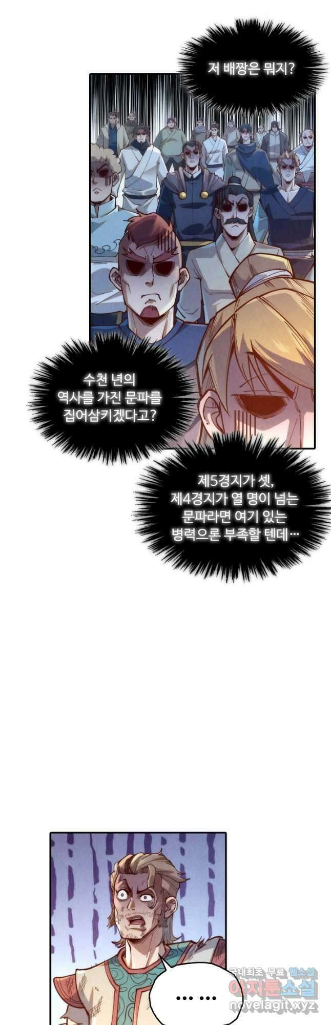 만고지존 134화 34
