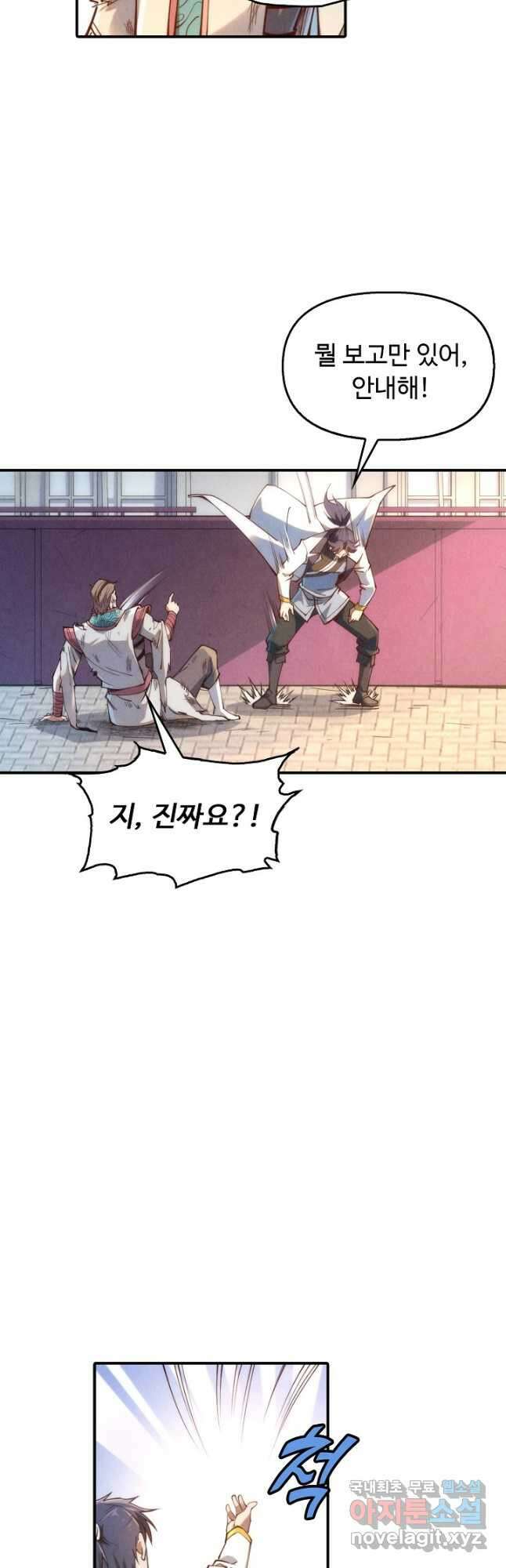만고지존 134화 35