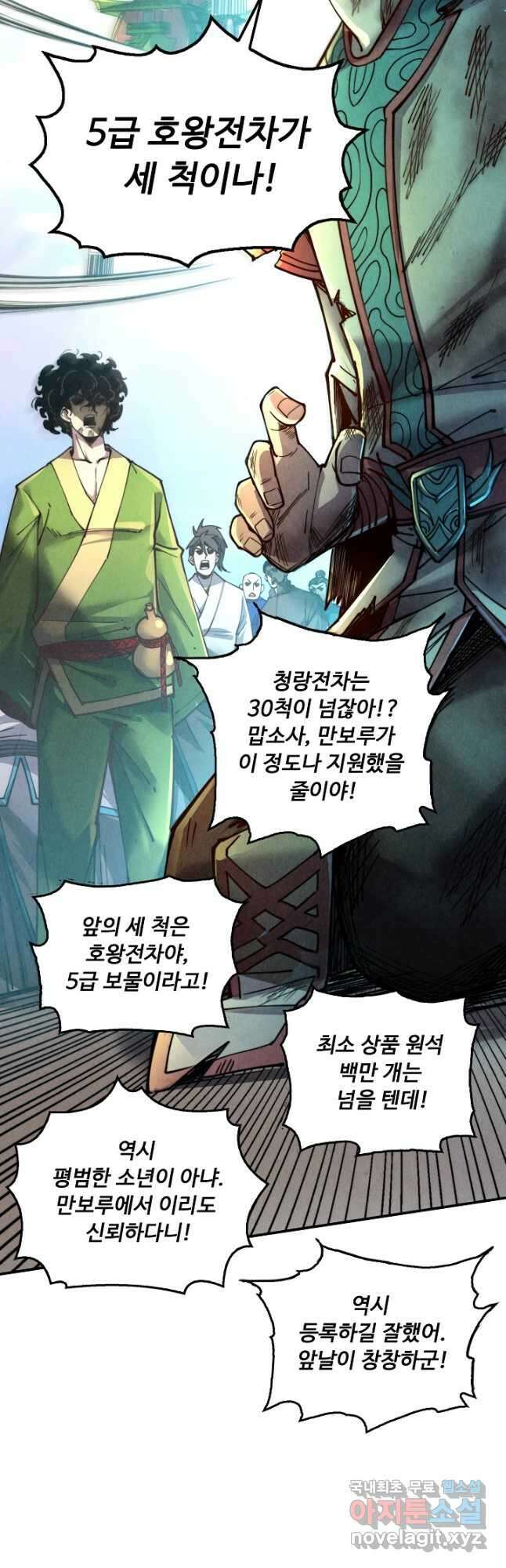 만고지존 134화 39
