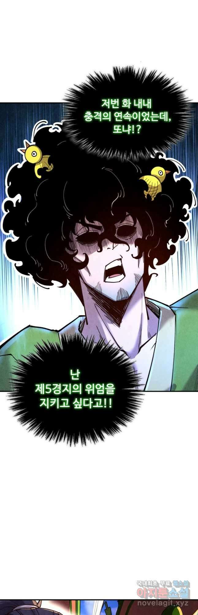 만고지존 134화 40