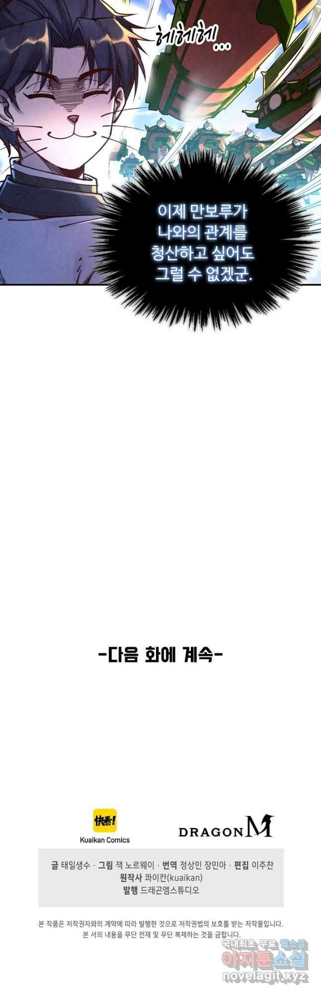 만고지존 134화 41