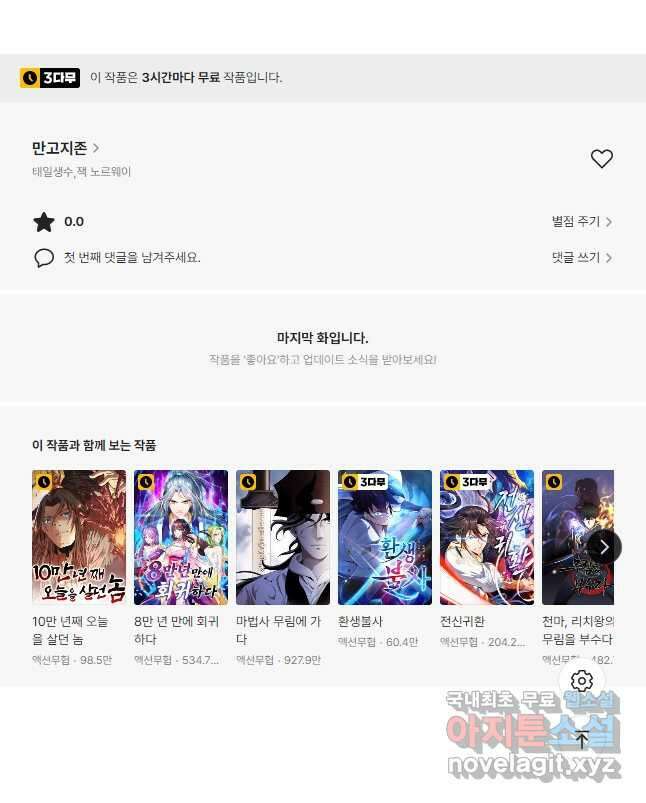 만고지존 134화 42