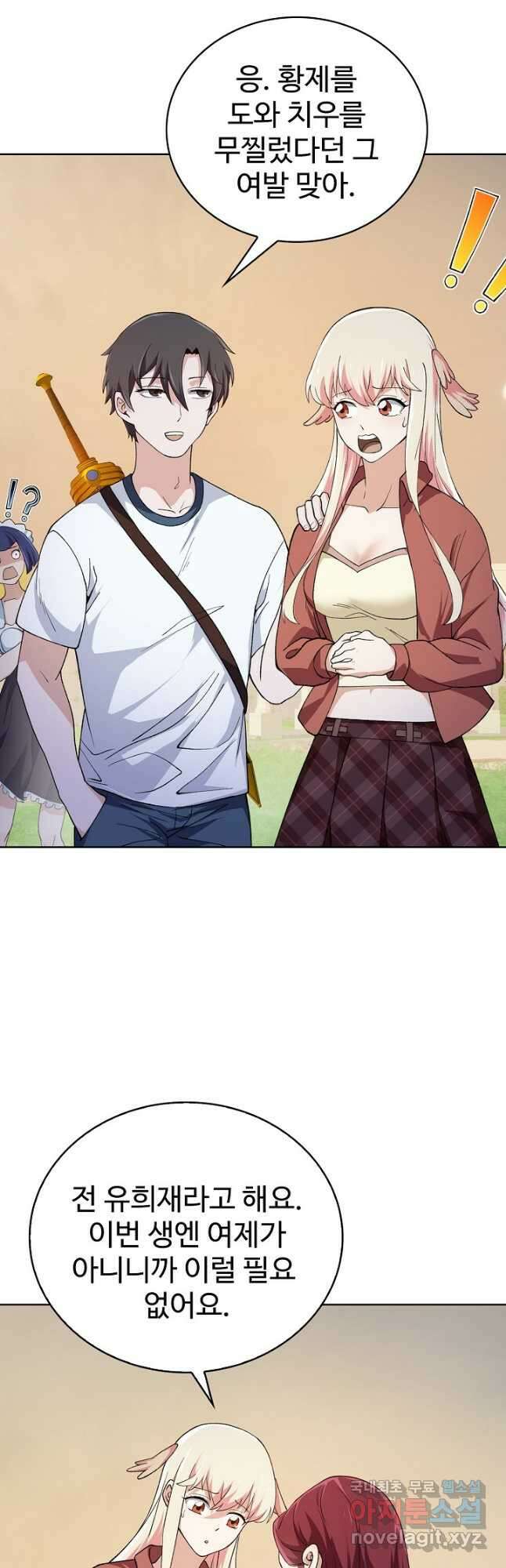 무법신선의 도시강림 149화 2