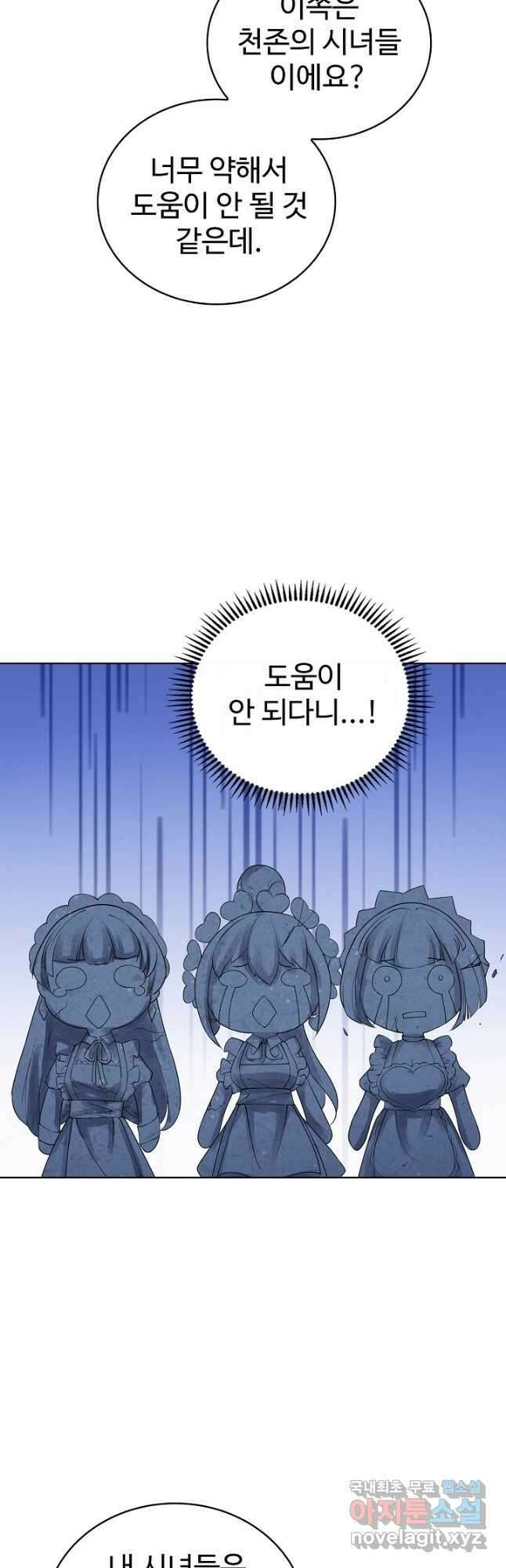 무법신선의 도시강림 149화 5