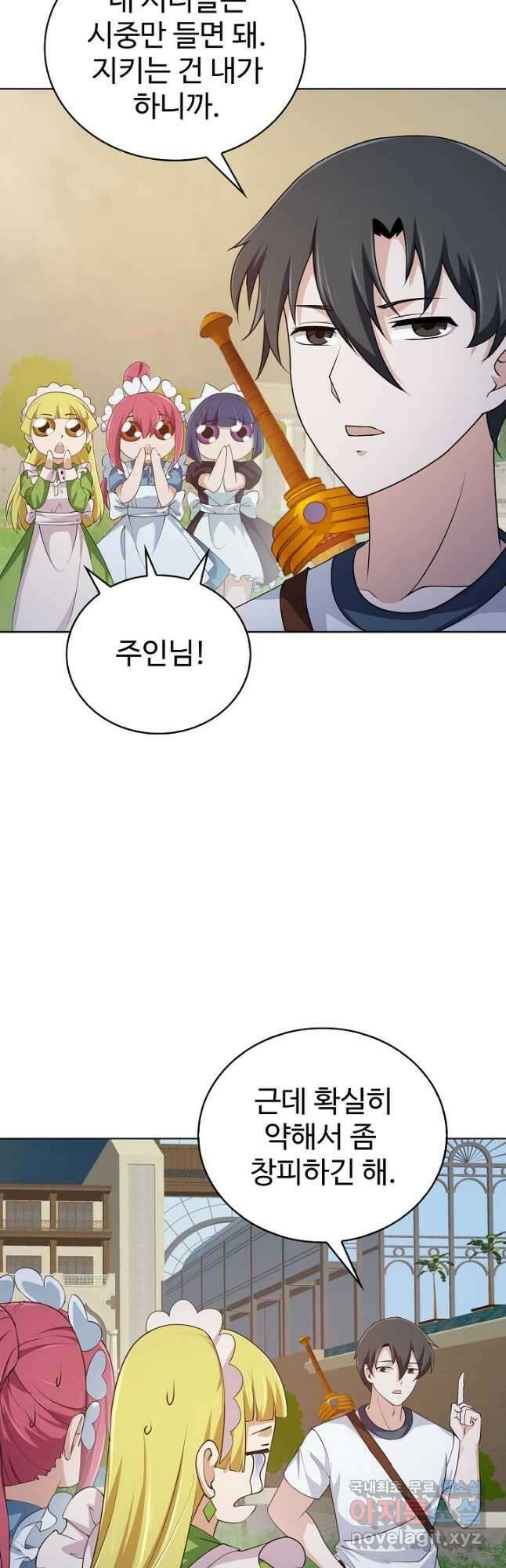 무법신선의 도시강림 149화 6