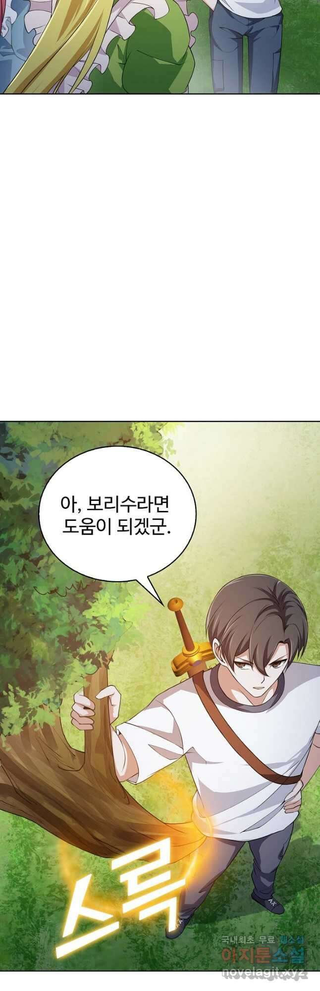 무법신선의 도시강림 149화 7