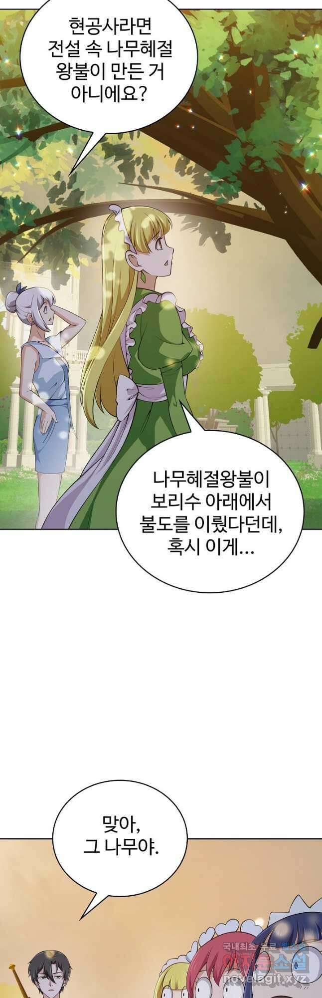 무법신선의 도시강림 149화 9