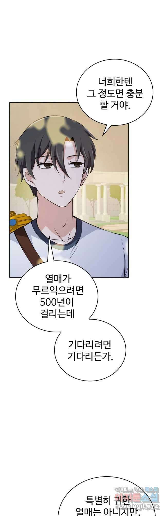 무법신선의 도시강림 149화 11