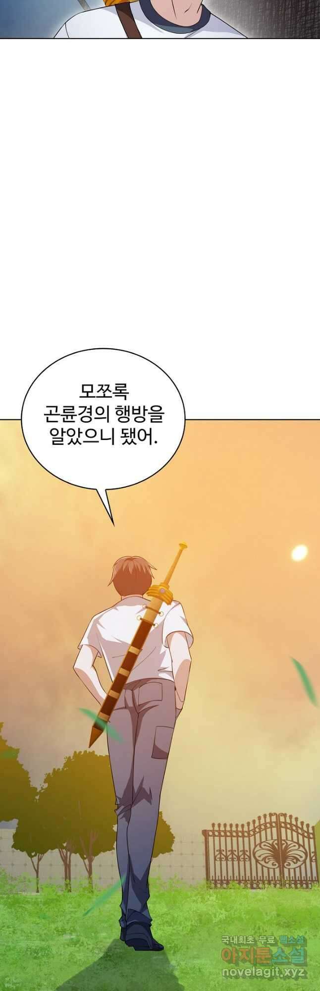 무법신선의 도시강림 149화 18