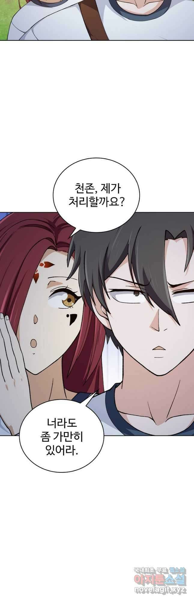 무법신선의 도시강림 149화 28