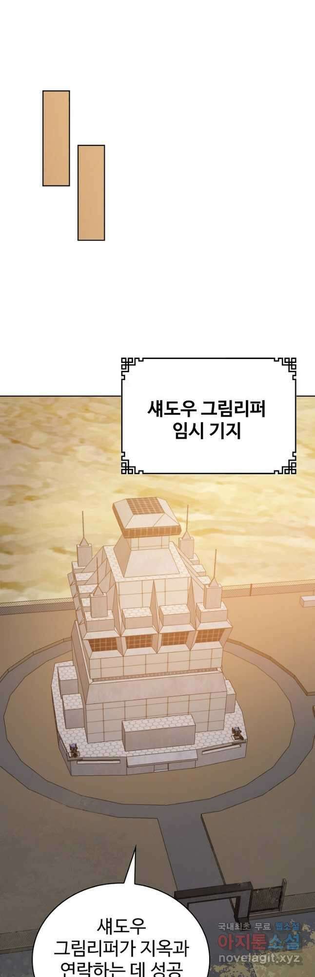 무법신선의 도시강림 149화 29