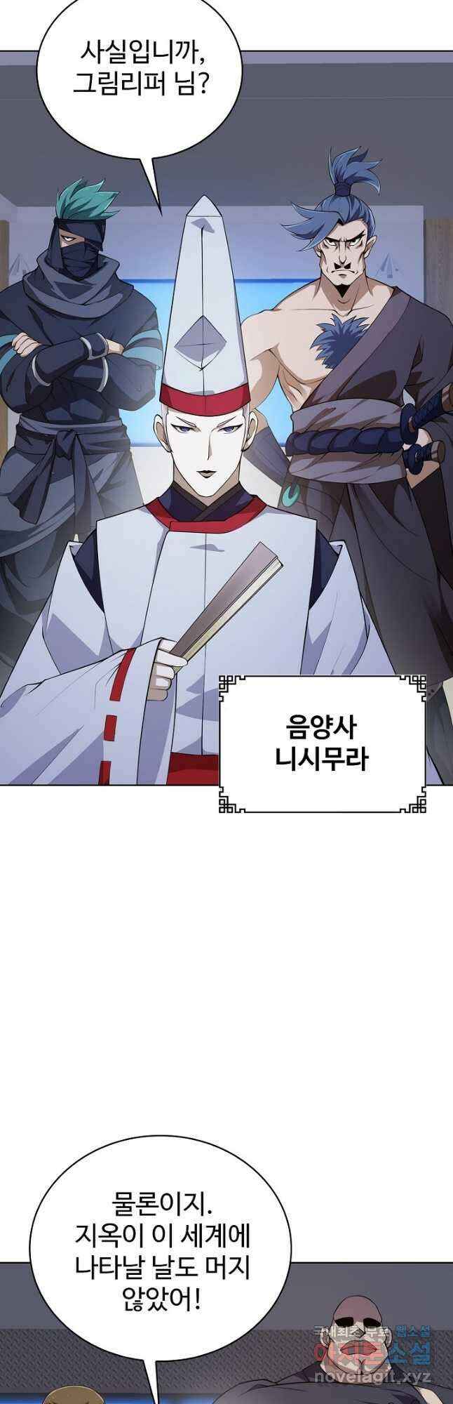 무법신선의 도시강림 149화 31
