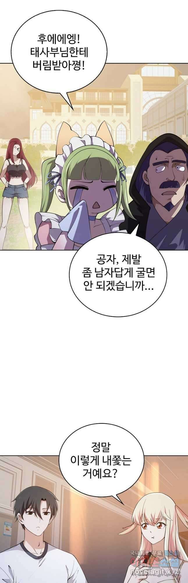 무법신선의 도시강림 149화 37