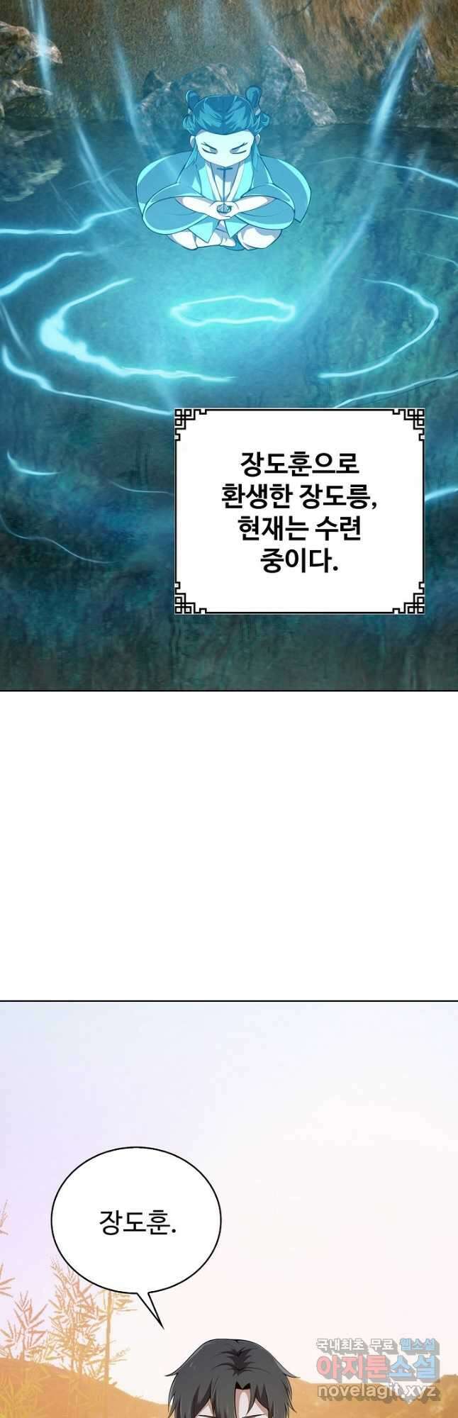 무법신선의 도시강림 149화 41