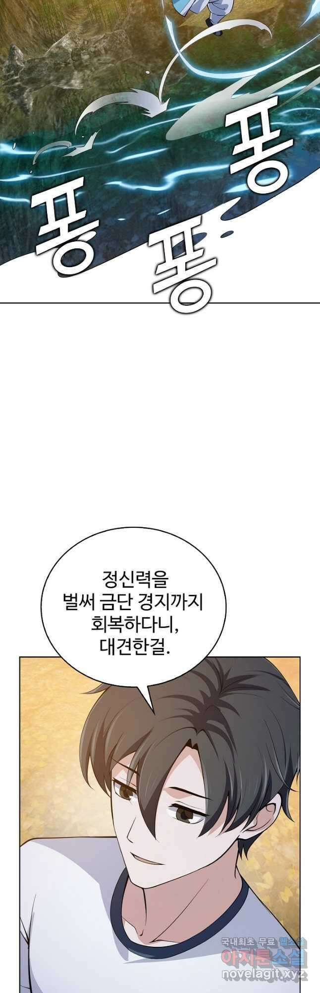 무법신선의 도시강림 149화 44