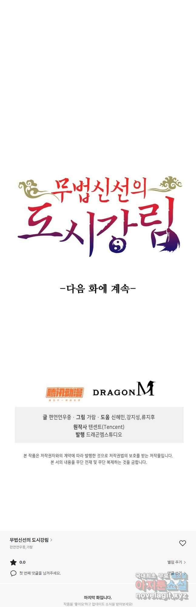 무법신선의 도시강림 149화 48