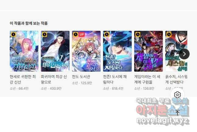 무법신선의 도시강림 149화 49