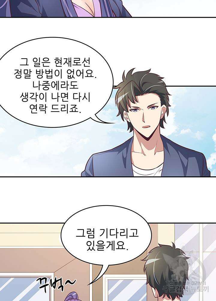 슈퍼닥터 113화 7