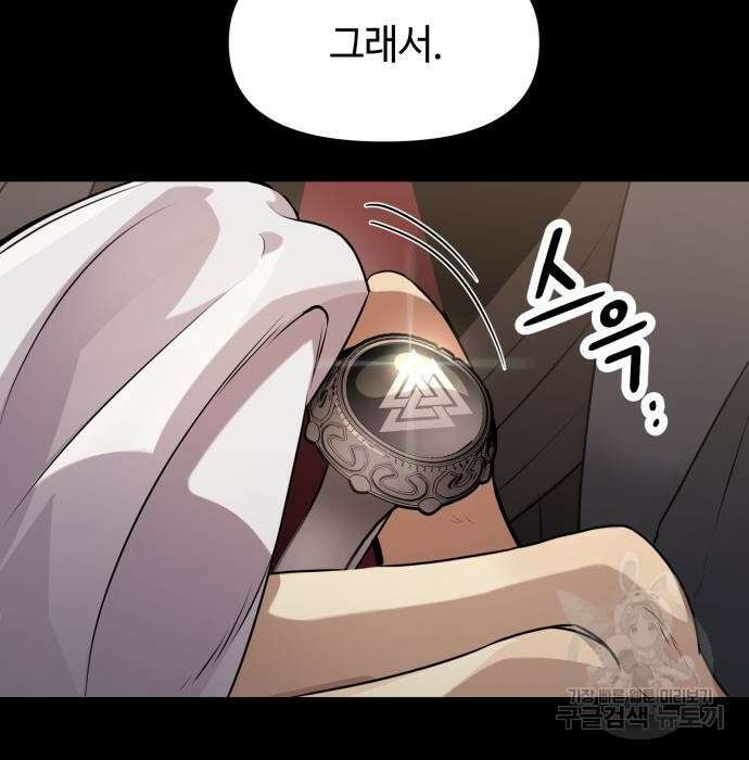 신화급 귀속 아이템을 손에 넣었다 38화 3