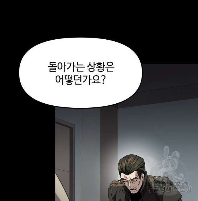 신화급 귀속 아이템을 손에 넣었다 38화 4