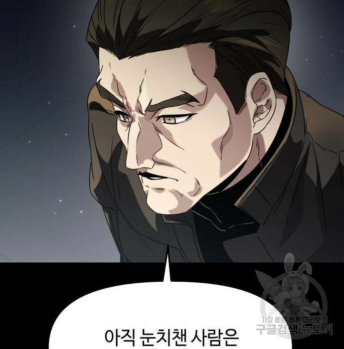 신화급 귀속 아이템을 손에 넣었다 38화 6