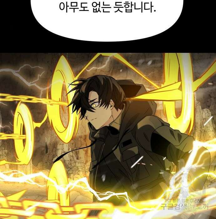 신화급 귀속 아이템을 손에 넣었다 38화 7