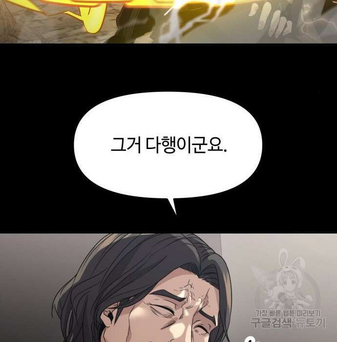신화급 귀속 아이템을 손에 넣었다 38화 8