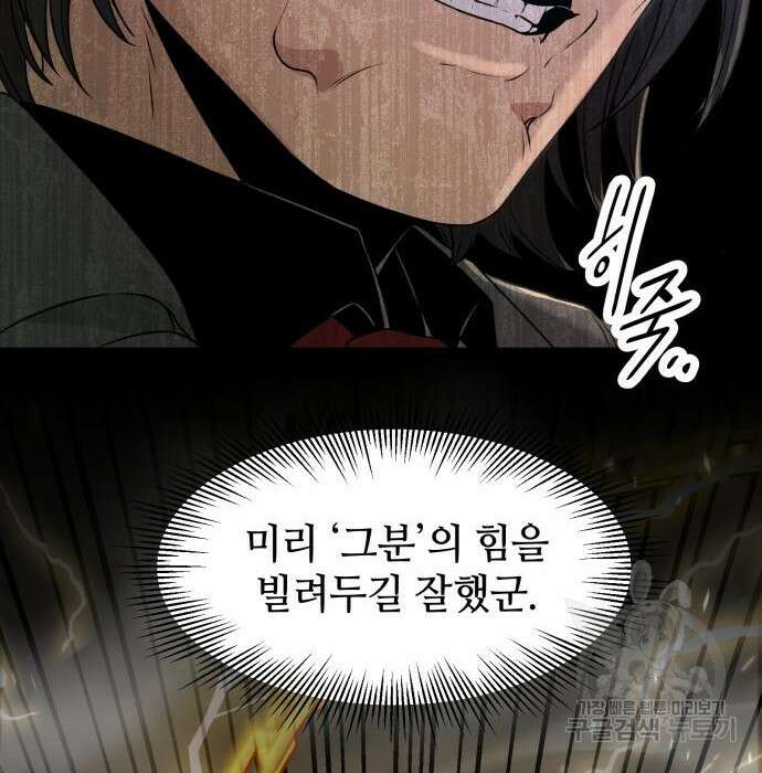 신화급 귀속 아이템을 손에 넣었다 38화 10