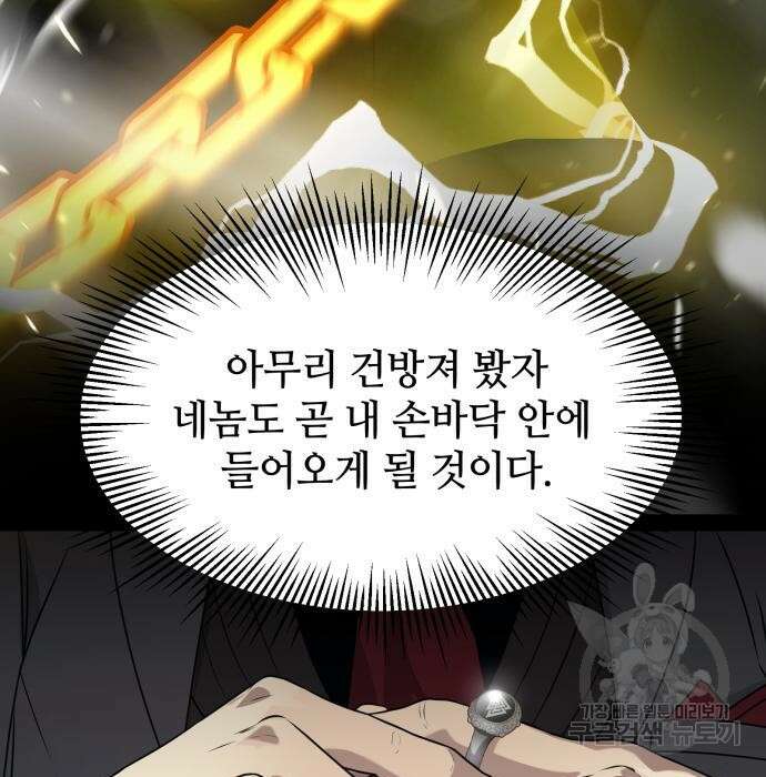 신화급 귀속 아이템을 손에 넣었다 38화 13
