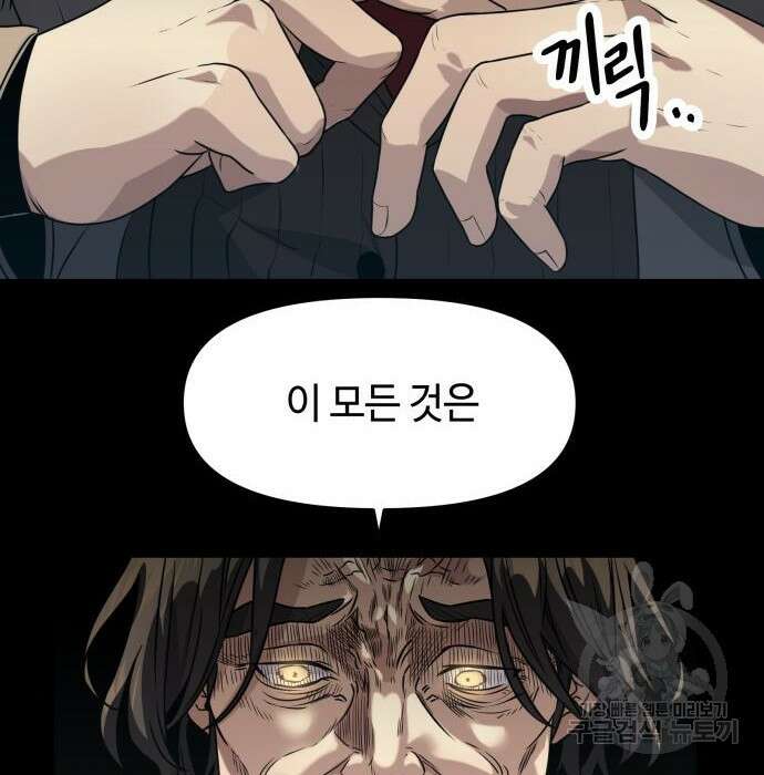 신화급 귀속 아이템을 손에 넣었다 38화 14