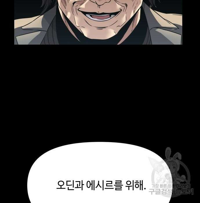 신화급 귀속 아이템을 손에 넣었다 38화 15