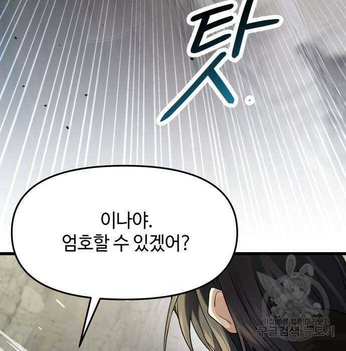 신화급 귀속 아이템을 손에 넣었다 38화 28