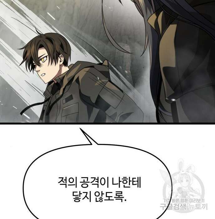 신화급 귀속 아이템을 손에 넣었다 38화 29